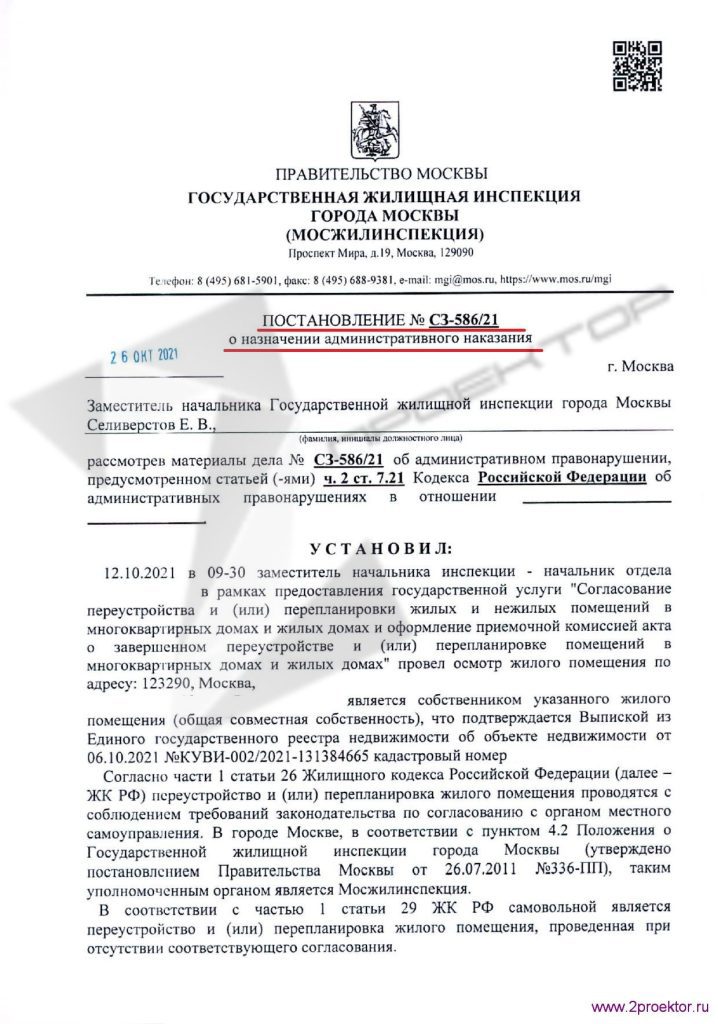Постановление Мосжилинспекции об оплате штрафа.
