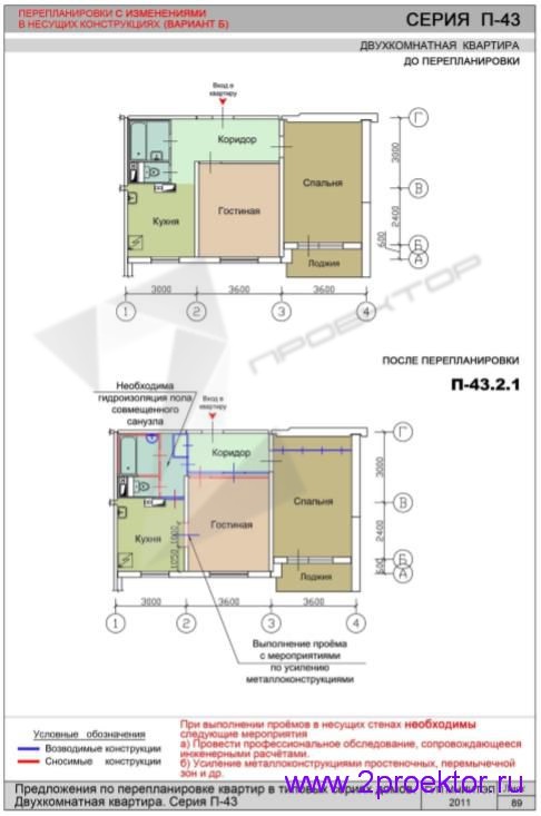 Перепланировка 2-х комнатной квартиры дома серии П-43 (Вар. 1)