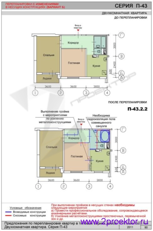 Перепланировка 2-х комнатной квартиры дома серии П-43 (Вар. 2)