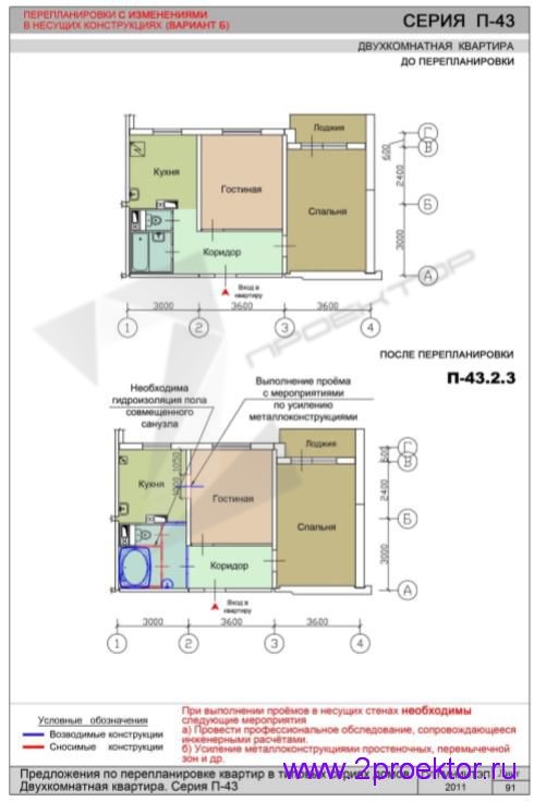 Перепланировка 2-х комнатной квартиры дома серии П-43 (Вар. 3)